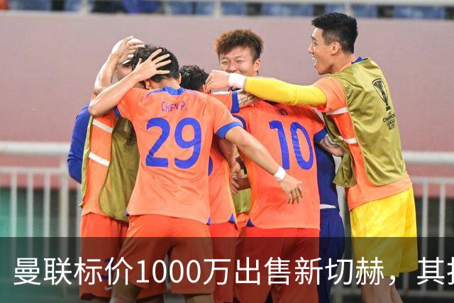 曼联标价1000万出售新切赫，其拒做拉门斯替补！买替代者必须满足一前提